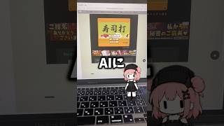 最強AIに寿司打やらせたら世界一になれる説。#寿司打 #タイピング #検証 #ゲーム実況