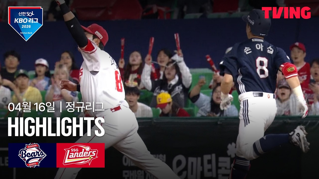 ⚾ [KBO] 두산 vs SSG 하이라이트