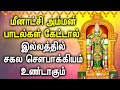 POWERFUL MEENAKSHI AMMAN TAMIL DEVOTIONAL SONGS Goddess Madurai Meenakshi Amman Bhakti Padagal