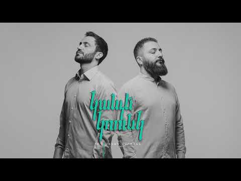 Sevak Amroyan & Hogh - Kanche Krunk / Կանչե կռունկ