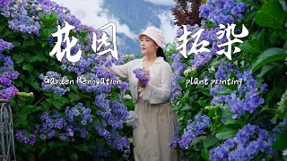 Summer in the YunNan countryside - fabric dyeing with plants, and more ...