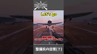 【Enlisted】うわっ！前からバッファローが！！！