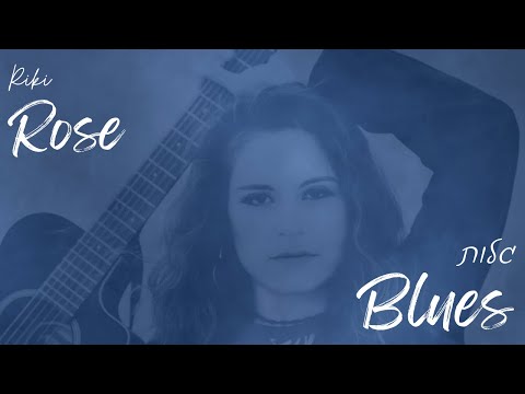 Galus Blues – Riki Rose (Lyrics Video) | Produced by Isaac Gluck