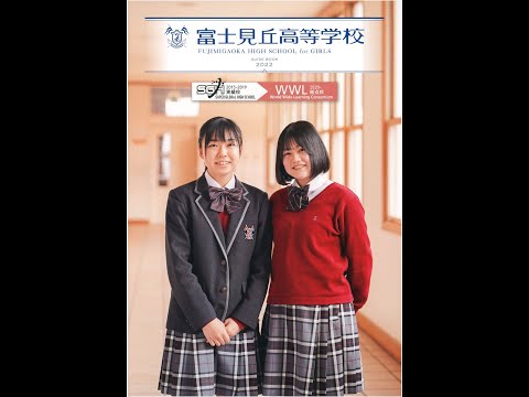 国際日本語学科 【富士見丘高等学校】国際性豊かな淑女へ！！