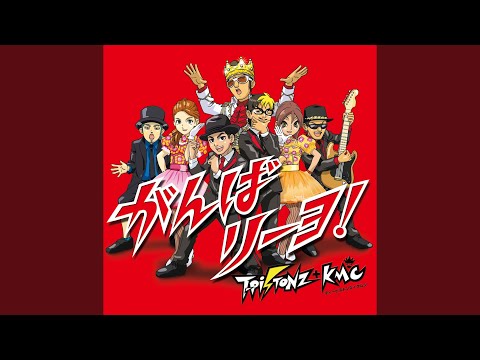 Inazuma Eleven Tsunagariyo T-Pistonz+KMC