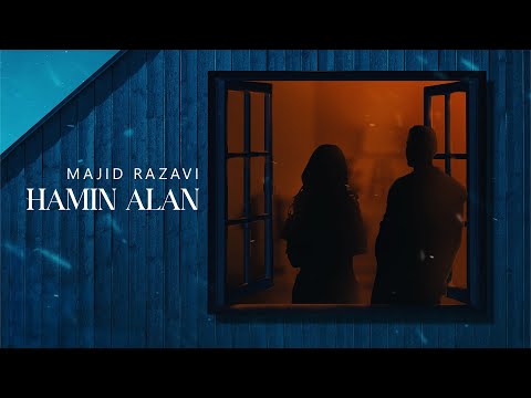 Majid Razavi - Hamin Alan (Official Audio Track) | آهنگ جدید همین الان از مجید رضوی