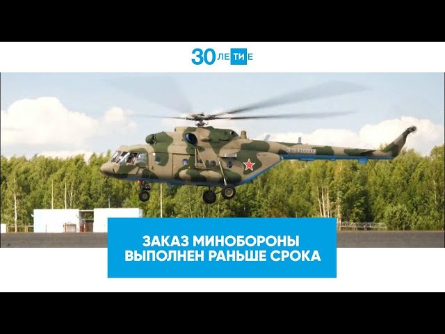 КВЗ выполнил заказ Минобороны на три месяца раньше