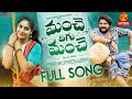 Manche Digu Manche Folk Song Aqsa Khan Dhee Singer Prabha Folk Songs Madeen Sk Folk Songs