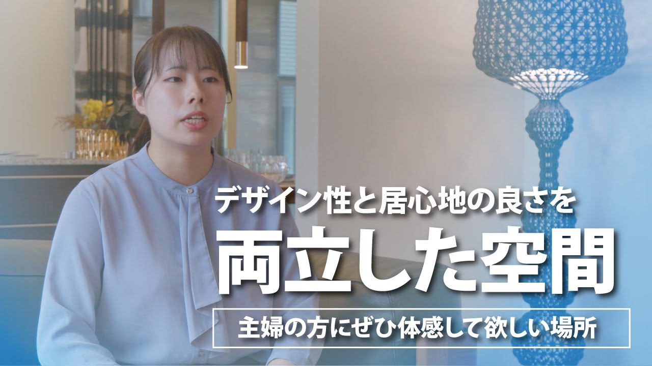 一条工務店宮城_主婦の方にぜひ体感して欲しい場所