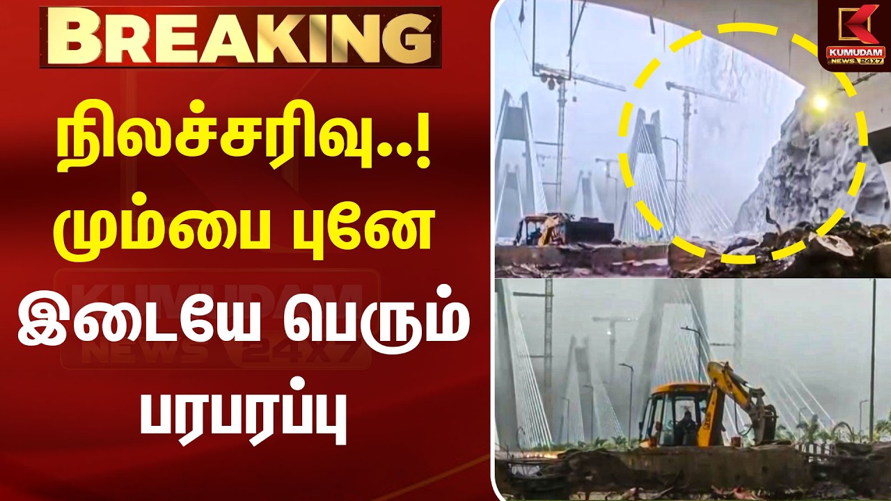 BREAKING : நிலச்சரிவு : மும்பை புனே போக்குவரத்து துண்டிப்பு | Mumbai-Pune Expressway Landslide