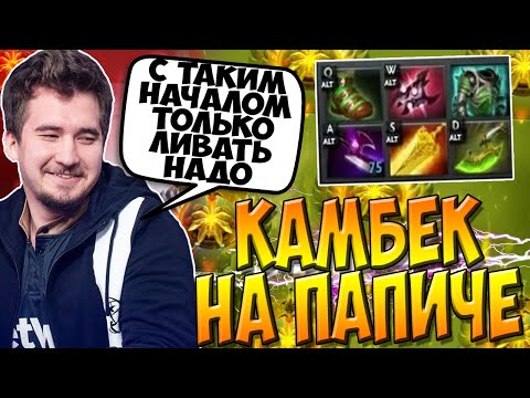 ДАХАК НА ПАПИЧЕ КАМБЕКАЕТ С НЕРЕАЛЬНО СЛОЖНЫМ НАЧАЛОМ / DAXAK WRAITH KING DOTA 2 GUIDE / CREATOR