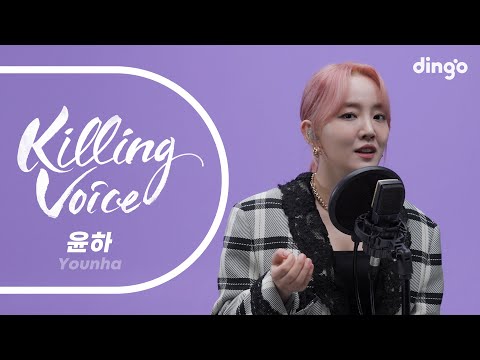 윤하(Younha)의 킬링보이스를 라이브로! – 비밀번호 486, 기다리다, 먹구름, 비가 내리는 날에는, 우산, 다음에 봐, Truly, 6년 230일, 별의 조각