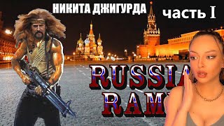 [BadComedian] - Русский Рэмбо с Джигурдой. Часть 1 | Реакция на БедКомедиан