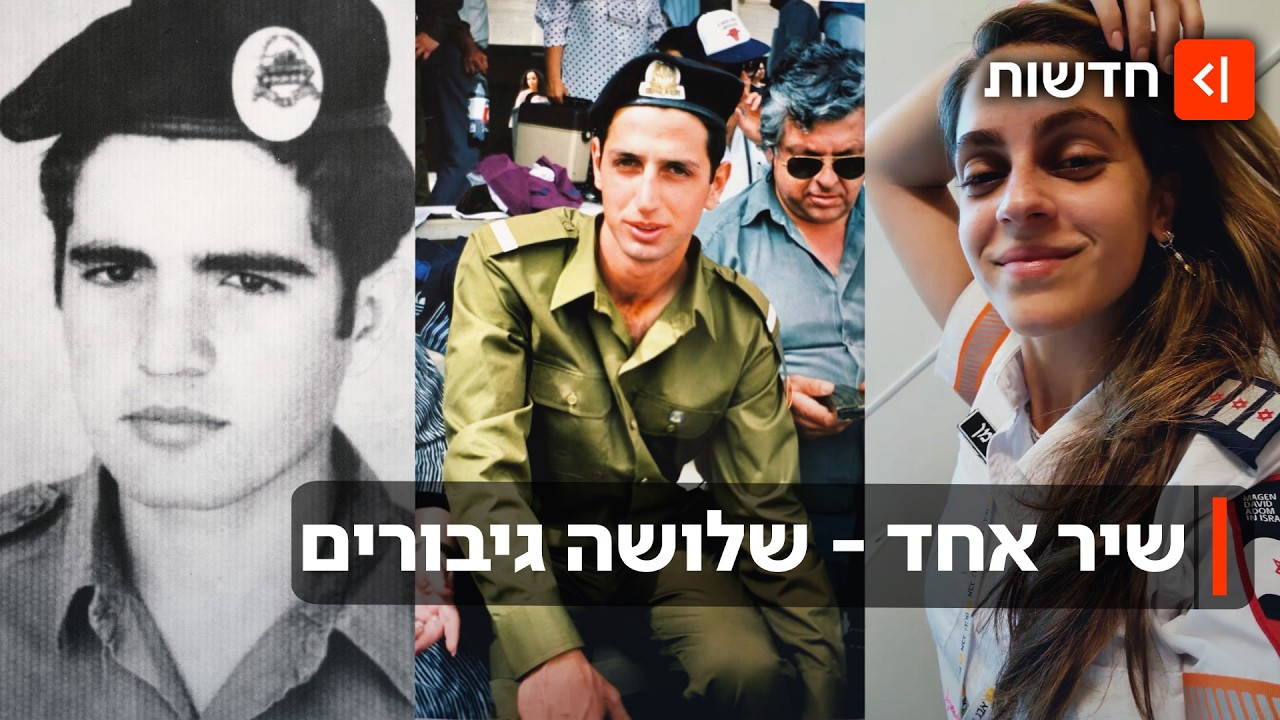 סיפורו של השיר "שום דבר לא יפגע בי" שהפך לנבואת שכול כואבת