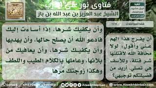 1741 - كيفية التعامل مع زوجة الأب المؤذية - نور على الدرب image