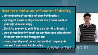 शिक्षण सहायक सामग्री प्रयोग कौशल