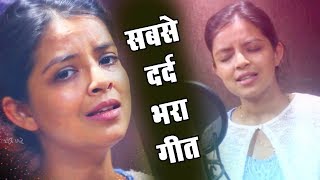 Download lagu सच्चा प्यार करने वाली लड़कियों को रुला देगा बेवफाई का सबसे दर्द भरा गीत : BEWAFA SANAM SAD SONGS mp3 Download lagu सच्चा प्यार करने वाली लड़कियों को रुला देगा बेवफाई का सबसे दर्द भरा गीत : BEWAFA SANAM SAD SONGS mp3