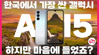 삼성전자 갤럭시A15 LTE 128GB, 자급제 (램4GB,해외구매)_동영상_이미지