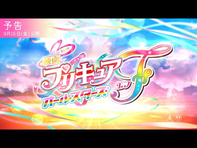 いきものがかり新曲「うれしくて」(『映画プリキュアオールスターズF』主題歌) TBS系音楽特番『音楽の日2023』で初披露 楽曲のティーザーがYouTube上で公開に 2 YouTubeサムネイル
