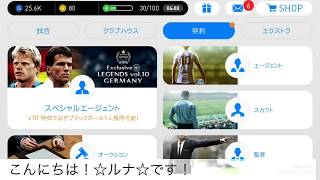 ウイイレアプリ2018「ヴィニシウス・ジュニオール確定スカウト」