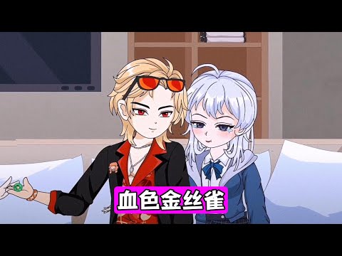 十岁女主为救哥哥，代替其被绑匪撕票，导致面部毁容、双腿残疾。哥哥因此黑化，成为霸道总裁后将女主送国外整容康复。女主回国参加哥哥订婚宴，却被准嫂子柳如烟误认为插足者，遭受毒打、侮辱甚至毁容威胁#动画推荐