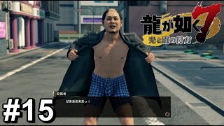 そのスジの者　スジモンがあらわれた。【龍が如く7】#15