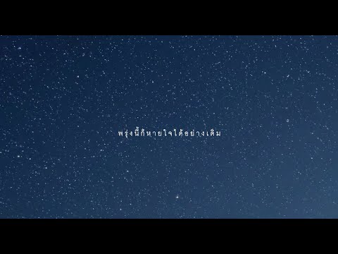 Stoondio - ยังดี (You) [ Official Lyrics Video ]