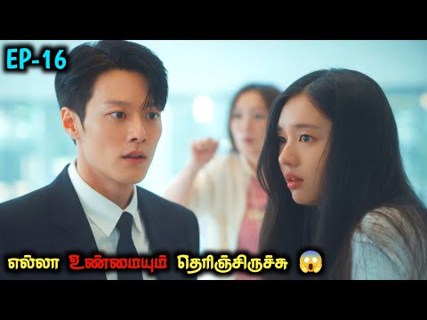 திடீரென கிடைக்கும் பணக்கார BOYFRIEND 🤣 தமிழ் விளக்கம்|EP-16