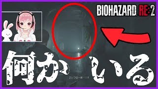 【バイオハザード:RE2】皆さんにはその姿が見えますか？【Vtuber】