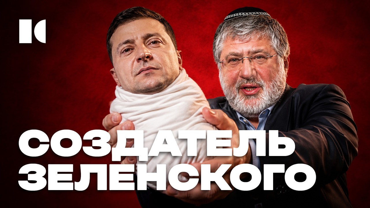 Беня Коломойский: создал Зеленского, а он его и посадил? | Портреты