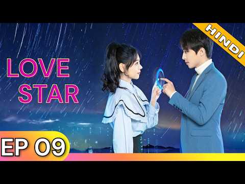 Love Star 😘 Episode 09【Hindi Dubbed】- Chinese Drama in Hindi Dubbed | Dyar Entertainment