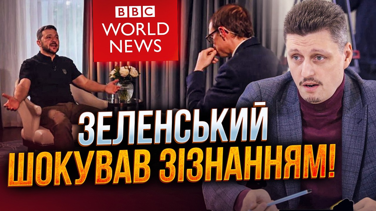 ⚡Ніхто не вірив власним вухам! Зеленський в усьому зізнався каналу BBC! Це щос