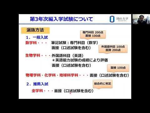 岡山大学理学部化学科　第3年次編入学について