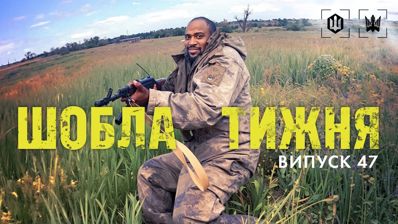 Шобла тижня, епізод 47. Слава Україні замість «здрасьте». Знімкують пілоти 414 обр Птахи Мадяра