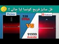 Dawlance refrigerator 91999 vs Haier refrigerator 538 | Best refrigerator in Pakistan 2023