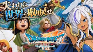 【ドラクエ7 Reimagined #01】たったひとつの島から始まる大冒険