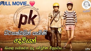 Download lagu Pk Sinhala Full Movie (සිංහල හඬකවන ලද සම්පූර්ණ චිත්රපටය) mp3 Download lagu Pk Sinhala Full Movie (සිංහල හඬකවන ලද සම්පූර්ණ චිත්රපටය) mp3