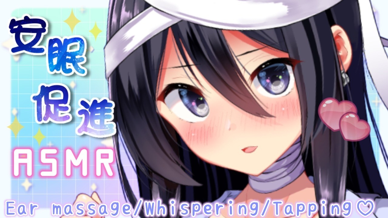 【ASMR】確実に寝落ちする安眠促進♡甘やかされながらの優しいマッサージ【耳マッサージ/囁き/タッピング/(Ear massage/Whispering/Tapping)】