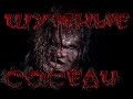 Шумные соседи 