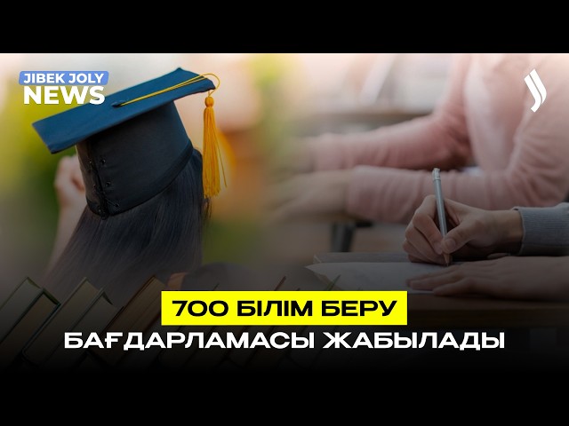 ЖАҢАЛЫҚТАР 01.04.2026