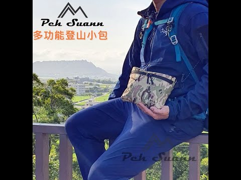 ◇包包工廠◆ 防潑水 登山小包 側背包 戶外胸前包 隨身包 出國 PX-007