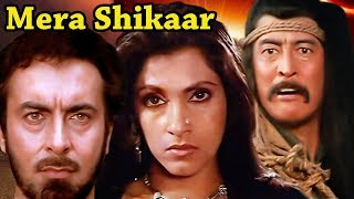 Mera Shikaar Full Movie | Dimple Kapadia | Kabir Bedi | Danny Denzongpa | Hindi Action Movie