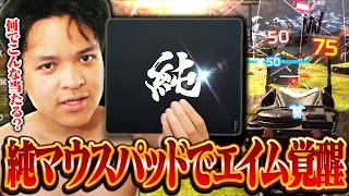 【検証】純一マウスパッドに変えた瞬間、エイムが覚醒した世界11位【Euriece/ユリース/APEX】