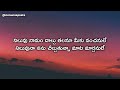 Rayini Matram Kante Telugu Song Karaoke With Lyrics Dasavatharam Movie