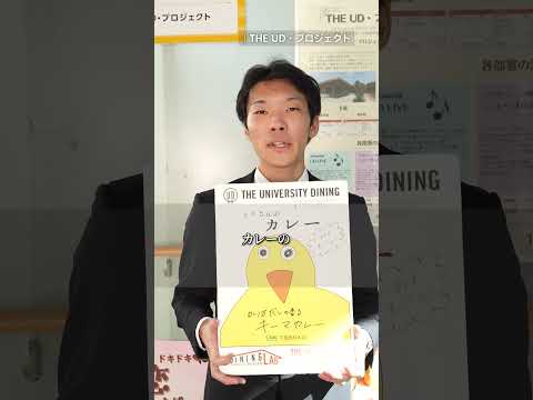 【千葉商科大学 サービス創造学部】学生インタビュー(THE UD・プロジェクト)