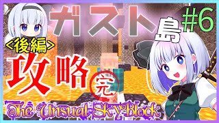 【Minecraft】今さら初見でめっちゃのんびりするTUSBぱーと6【ゆっくり実況】【TUSB】