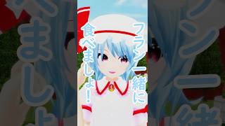 レミフラでいっしょに！【東方MMD】 #フラン #レミリア #東方