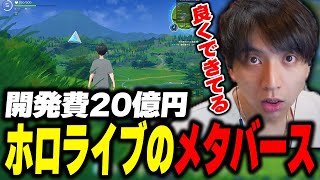 ダイジェスト - ホロライブが20億円で開発した新作ゲームをプレイして爆笑するけんき【けんき切り抜き/ホロアース】