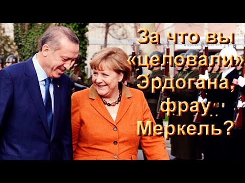 Сара Вагенкнехт: «За что вы «целовали» Эрдогана, фрау Меркель? За русского лётчика?»