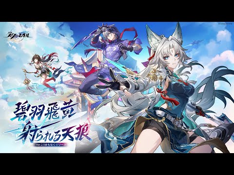 崩壊：スターレイル」Ver.2.5は9月10日にリリースへ。イベント